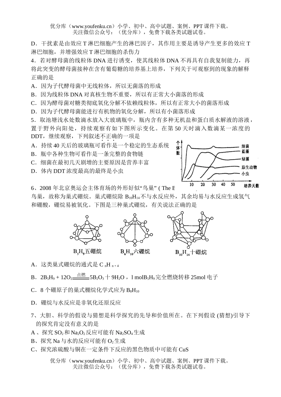 高中综合高考理科综合第三次模拟试卷_第2页