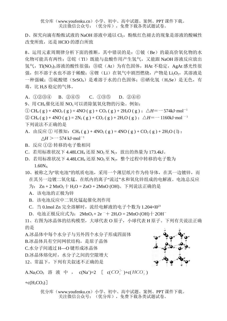 高中综合高考理科综合第三次模拟试卷_第3页