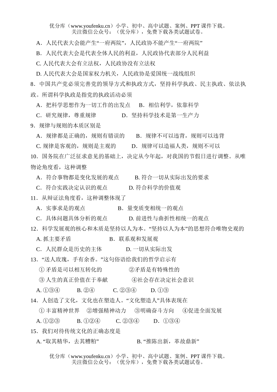 高中综合高考文综复习第25次基础测试卷_第2页