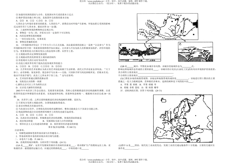 文科综合文科综合第二次诊断性考试卷_第3页