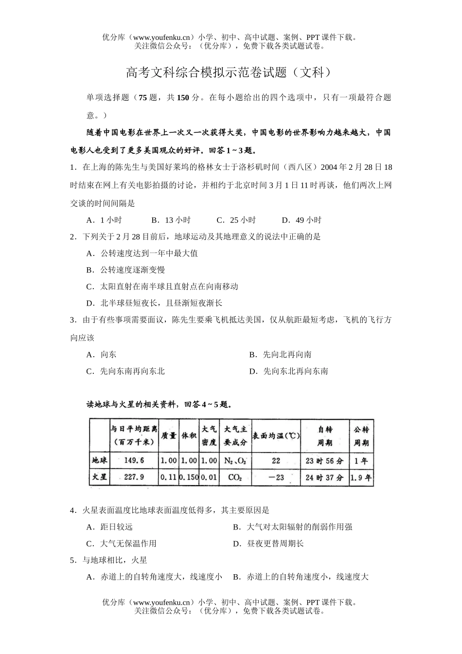 高中综合高考文科综合模拟示范试卷_第1页