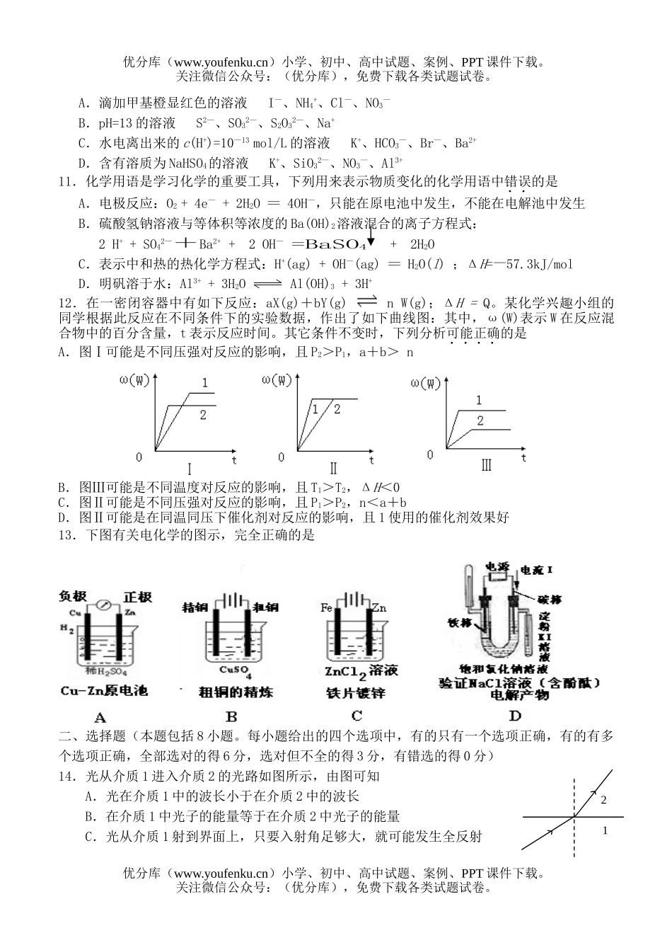 高中综合理综考前热身练试卷_第3页