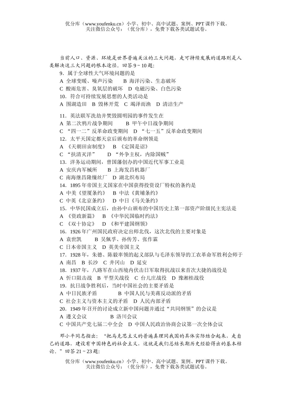 文科综合高考综合考试文科综合试卷_第2页