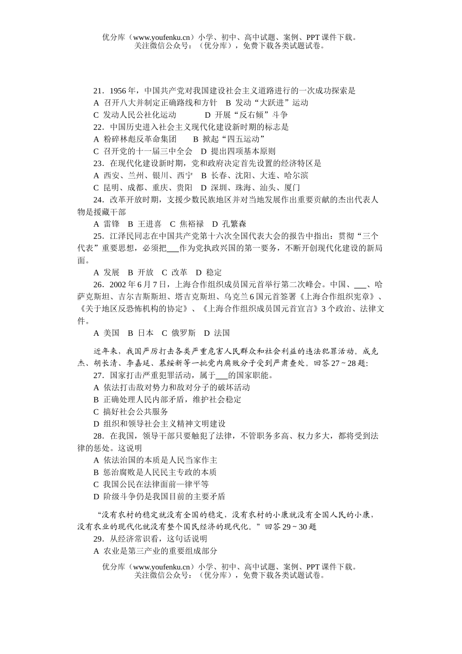 文科综合高考综合考试文科综合试卷_第3页