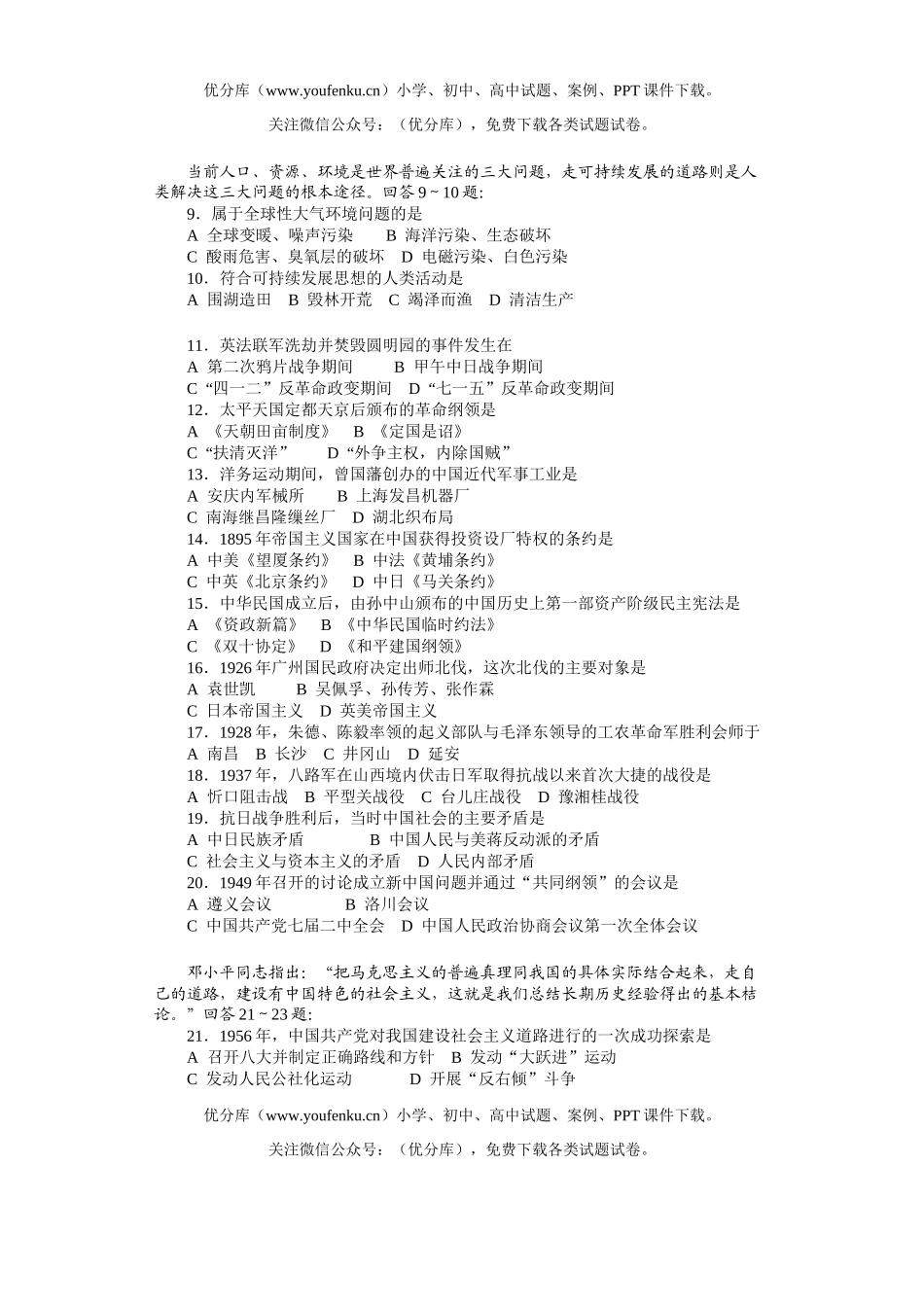 文科综合高考综合考试文科综合2试卷_第2页