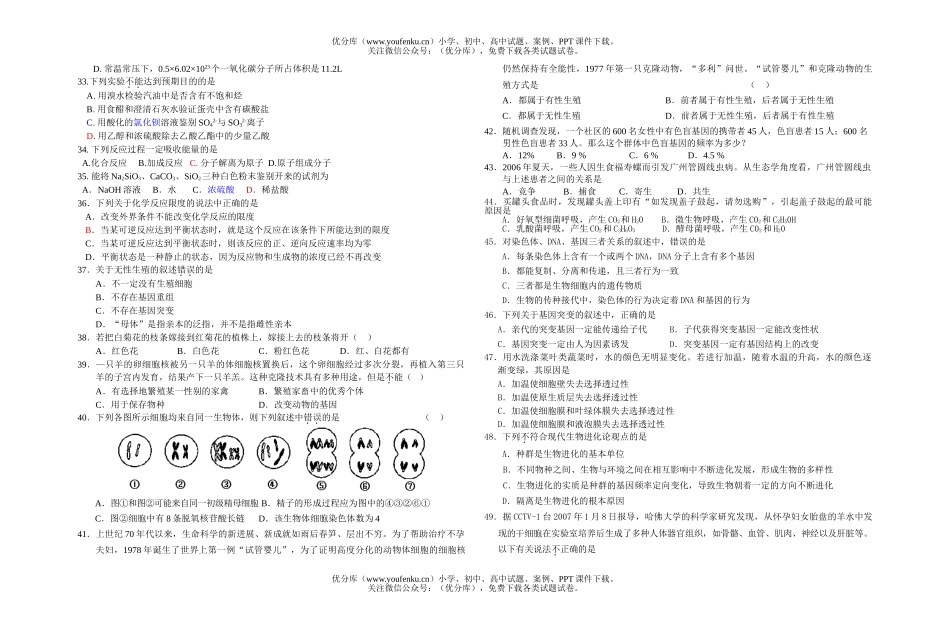 高中综合理综基础15周综合测试卷_第3页