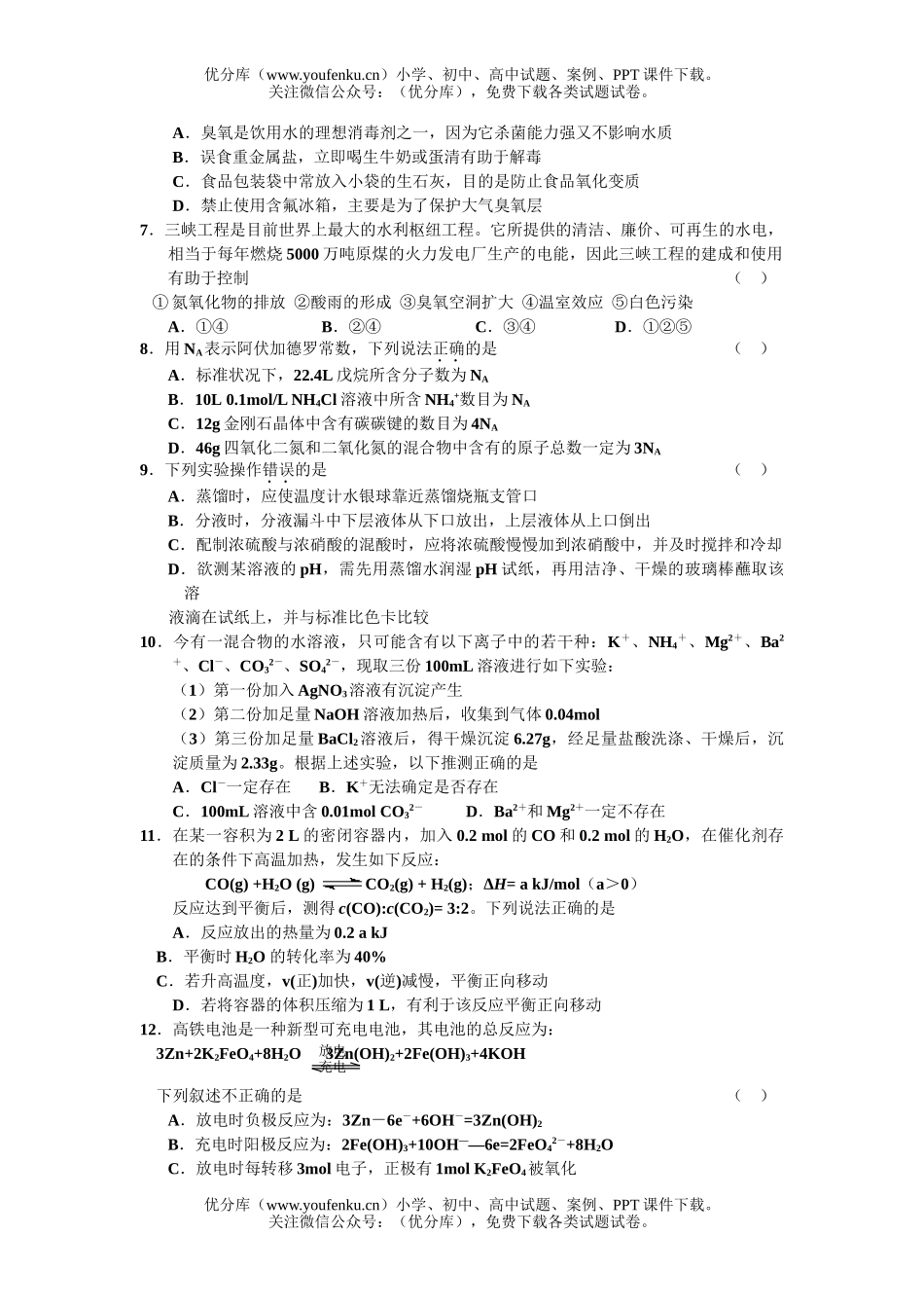 高中综合理综下期测试卷_第2页