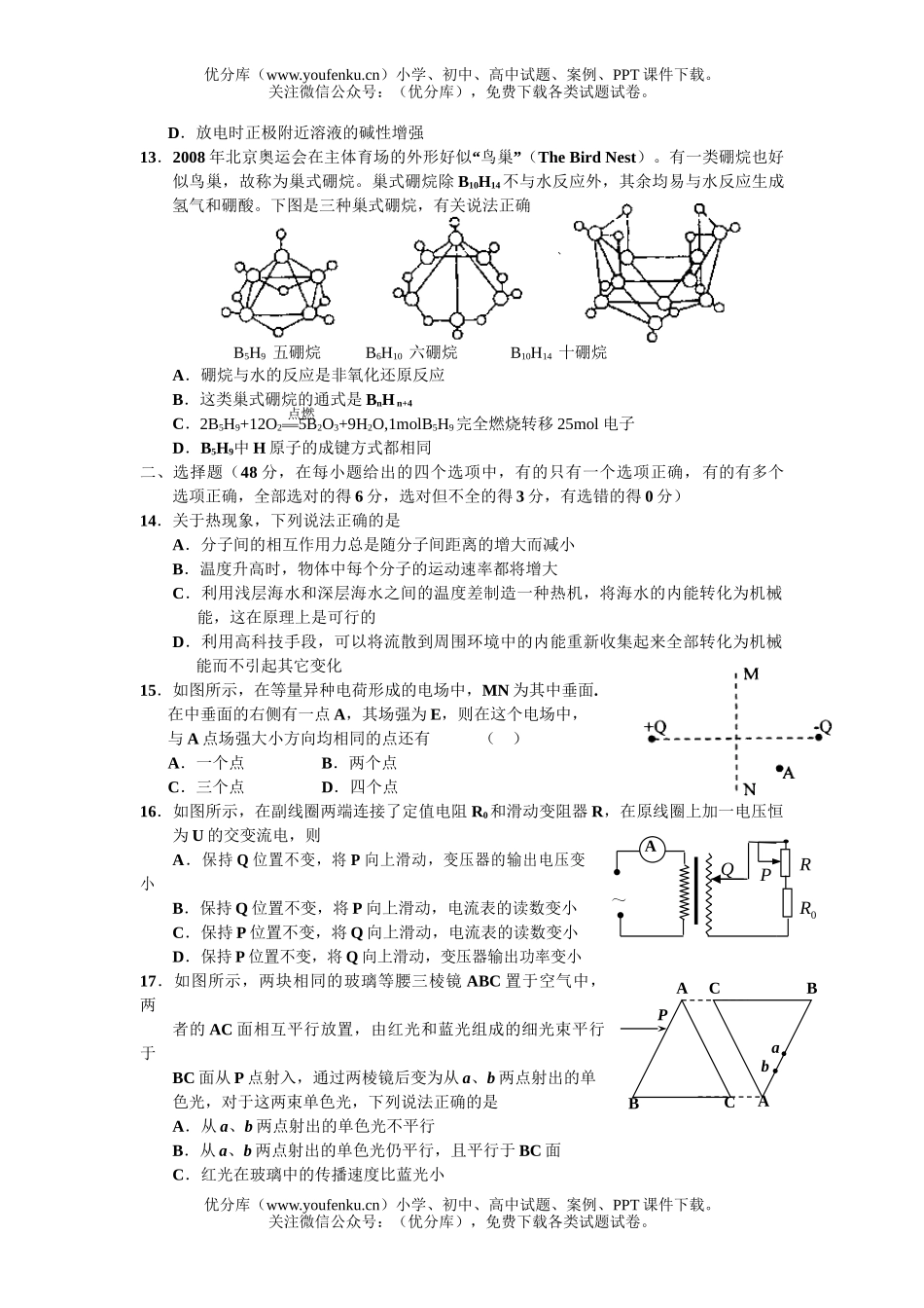 高中综合理综下期测试卷_第3页