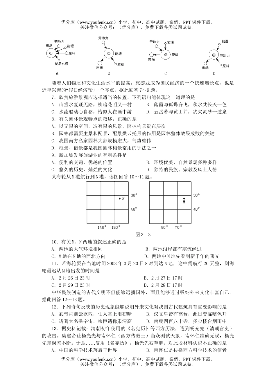 文科综合高考文科综合仿真(三)试卷_第2页