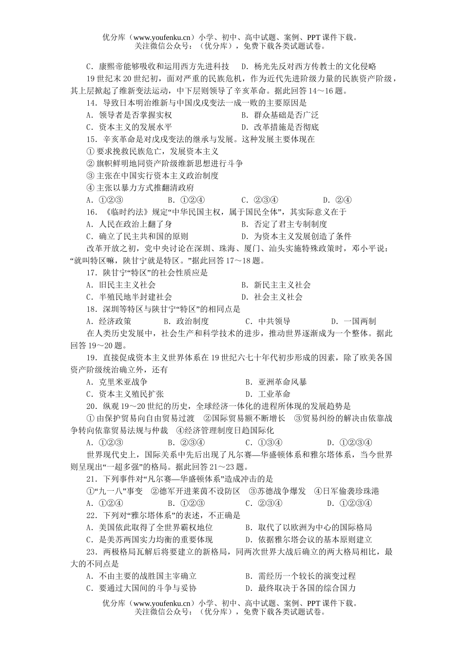 文科综合高考文科综合仿真(三)试卷_第3页