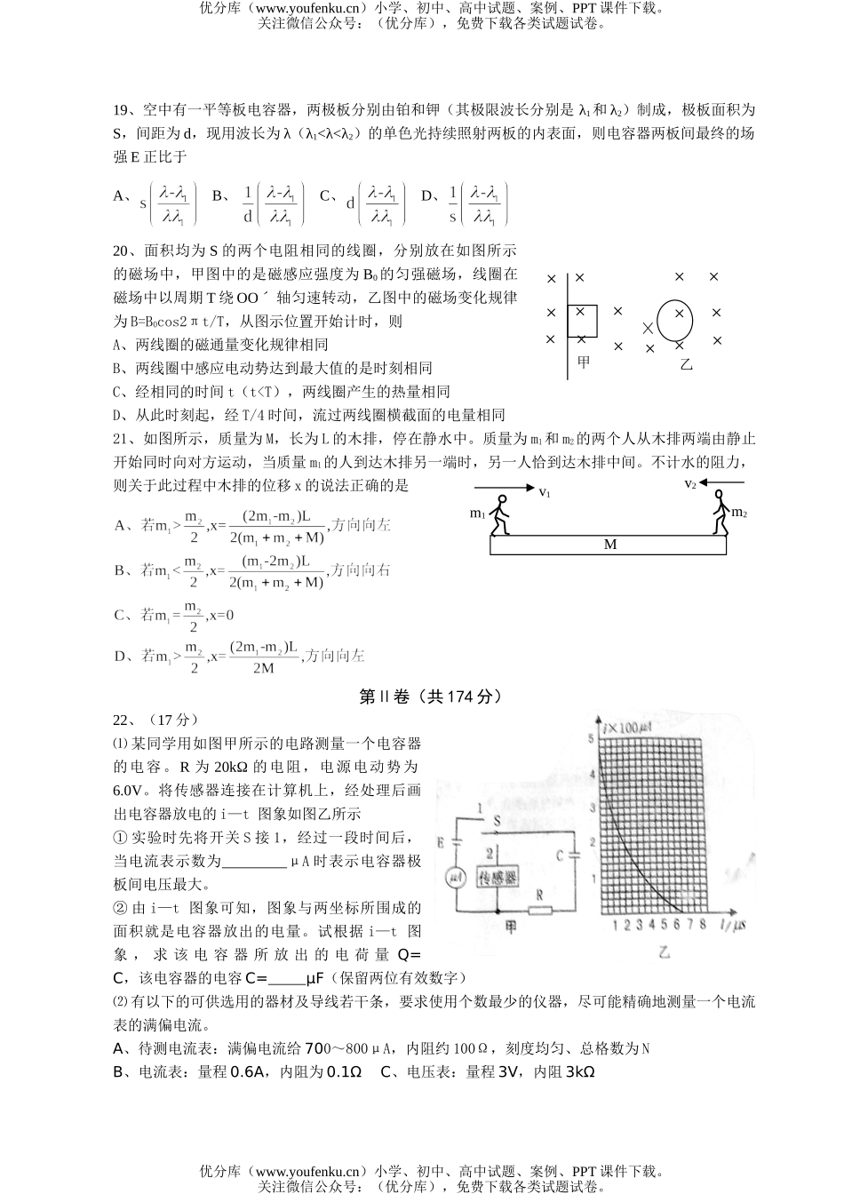 高中综合理科综合素质能力测试卷_第3页