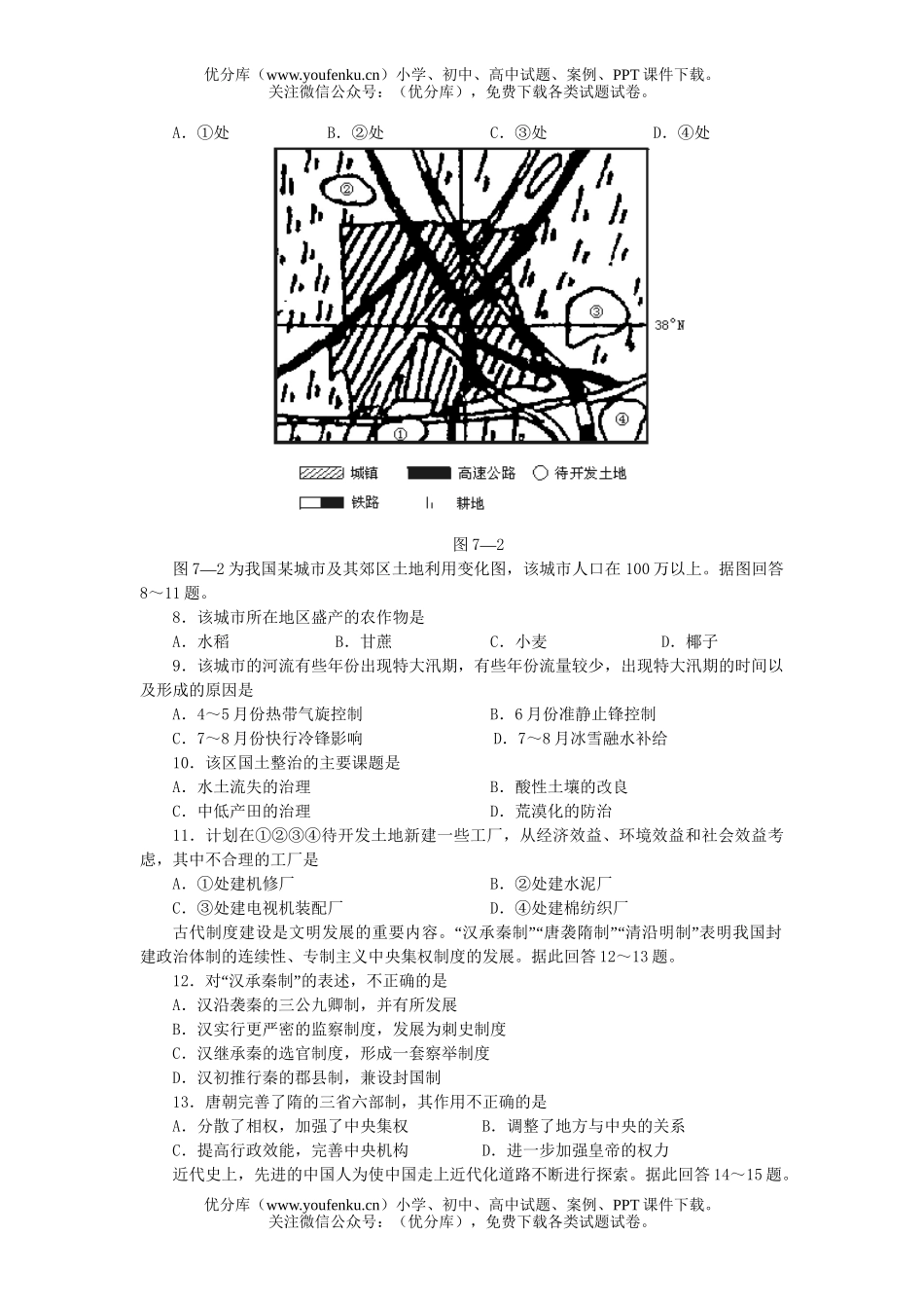文科综合高考文科综合仿真(七)试卷_第2页