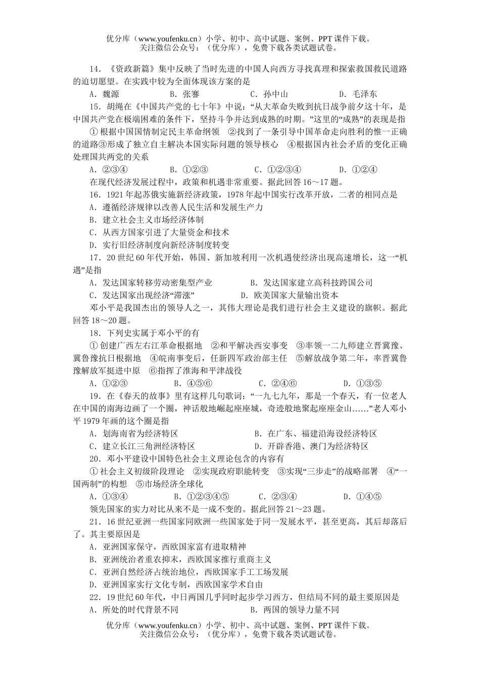 文科综合高考文科综合仿真(七)试卷_第3页