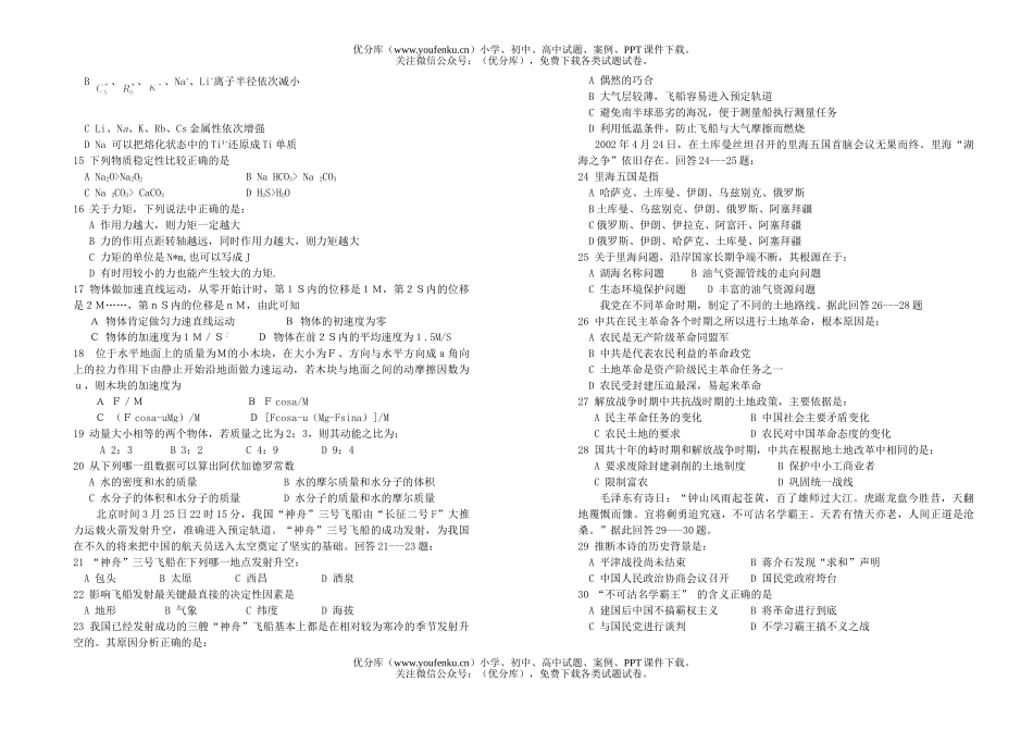 高中综合上学期综合科中段考试卷_第2页