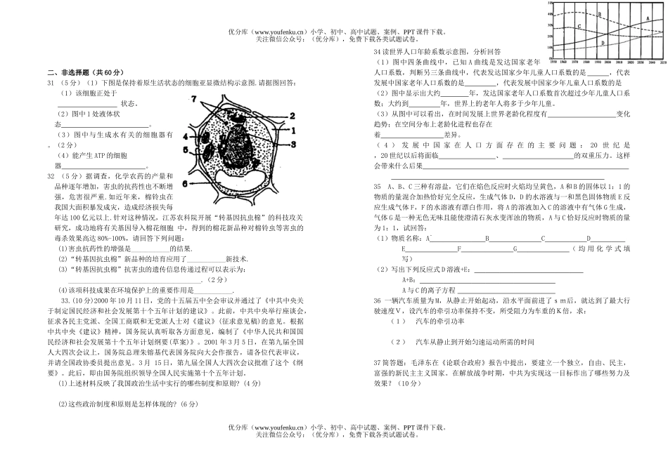 高中综合上学期综合科中段考试卷_第3页