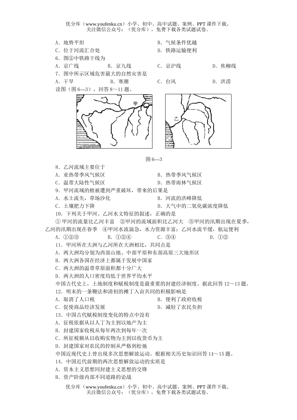 文科综合高考文科综合仿真(六)试卷_第2页