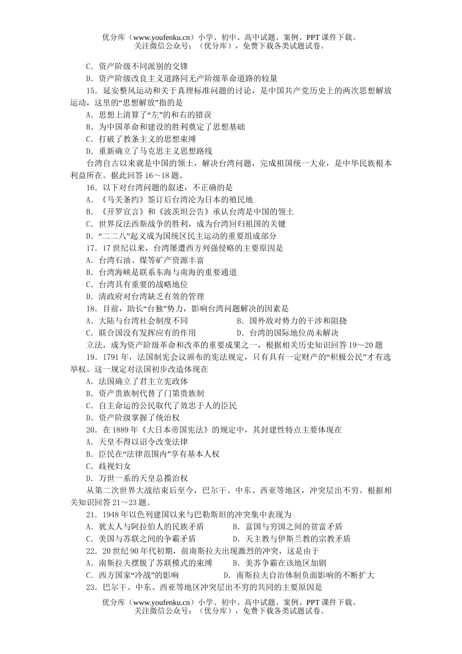文科综合高考文科综合仿真(六)试卷_第3页