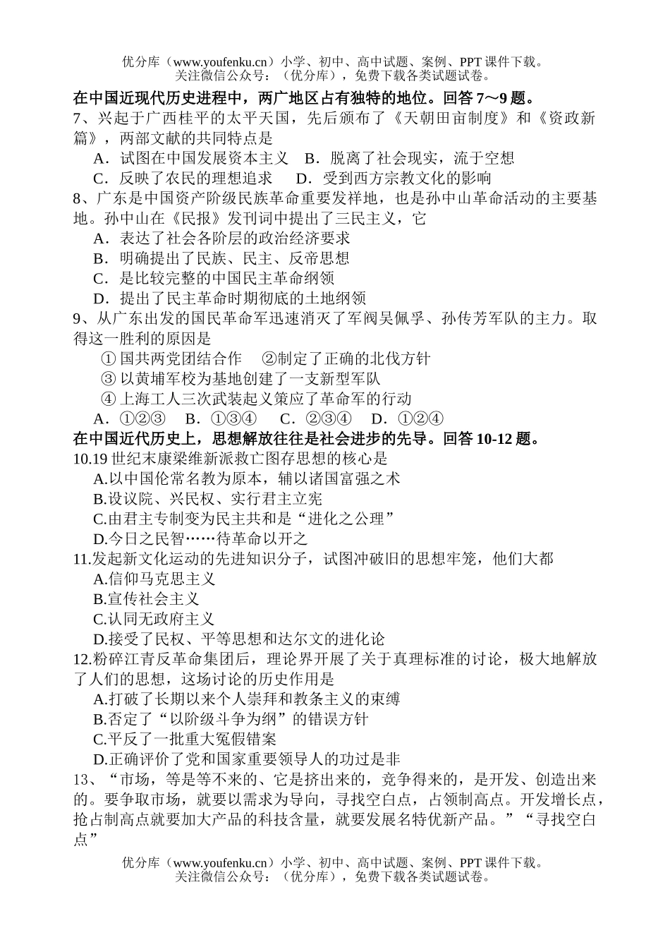 高中综合高综合测试卷_第1页
