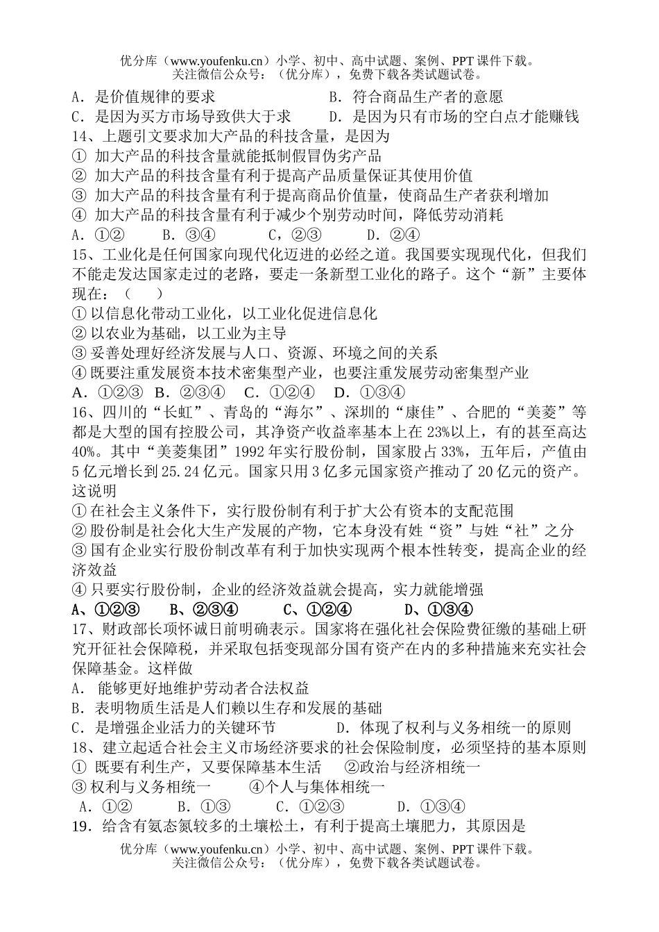 高中综合高综合测试卷_第2页