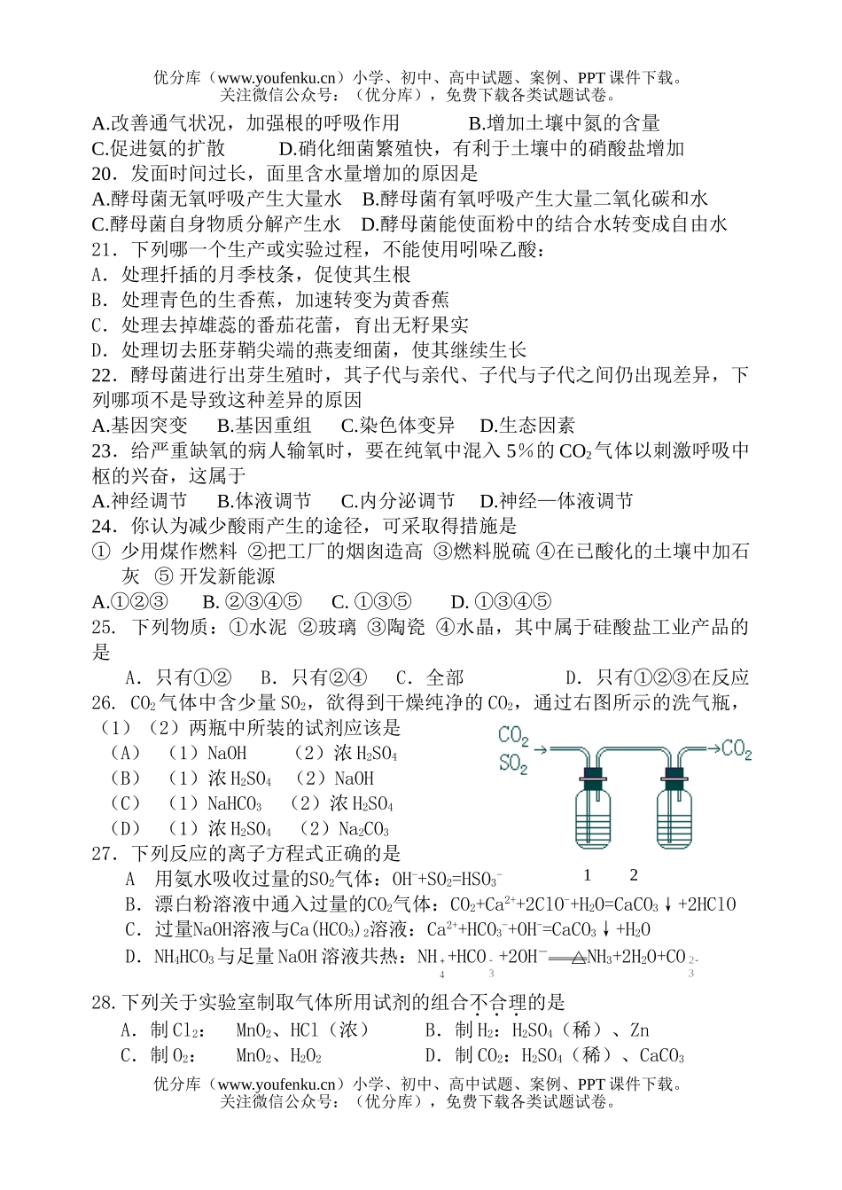 高中综合高综合测试卷_第3页