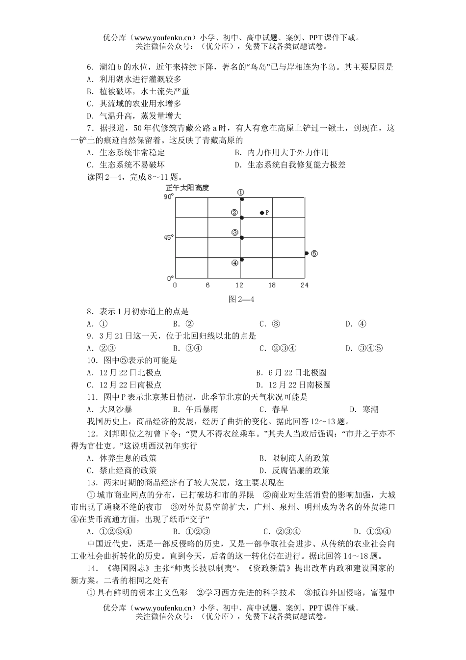 文科综合高考文科综合仿真(二)试卷_第2页