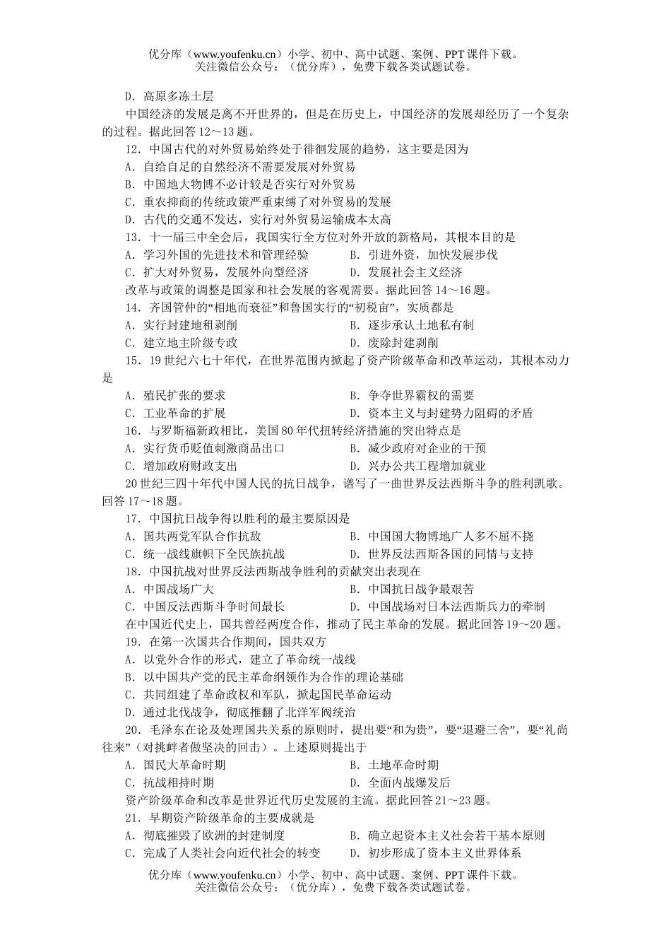 文科综合高考文科综合仿真(八)试卷_第3页