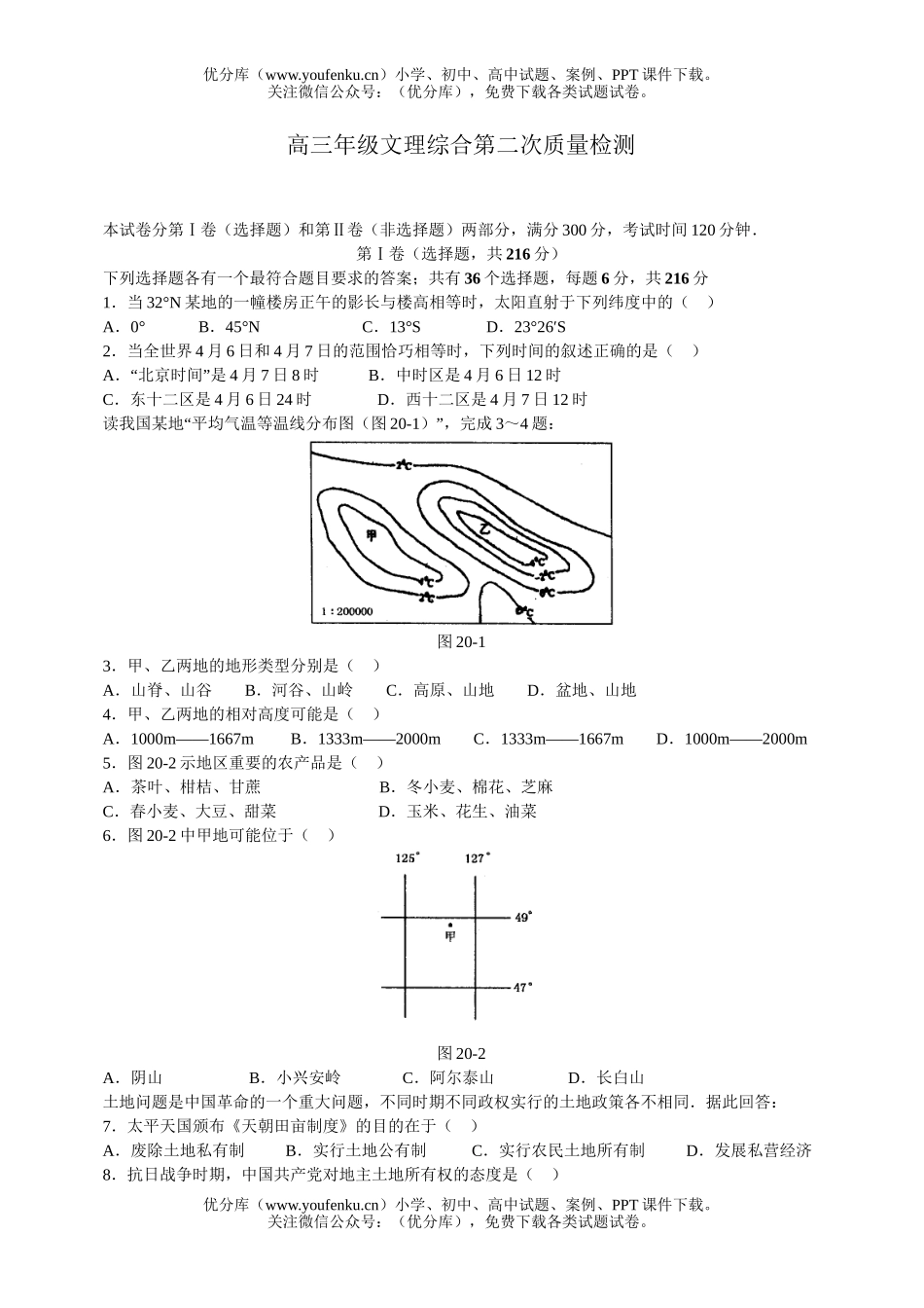 高中综合高文理综合第二次质量检测试卷_第1页