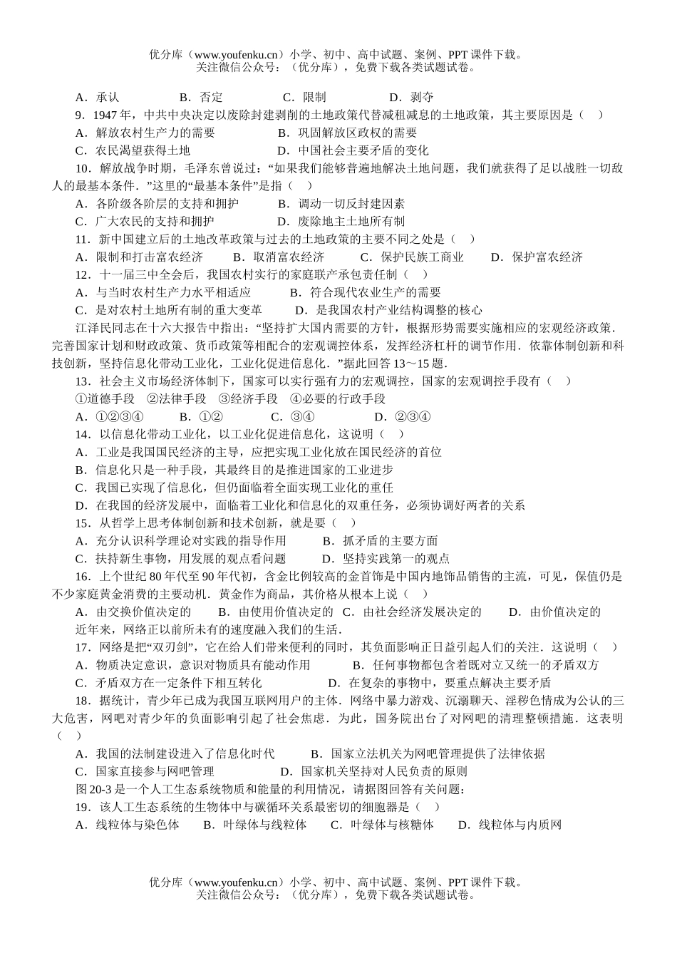 高中综合高文理综合第二次质量检测试卷_第2页