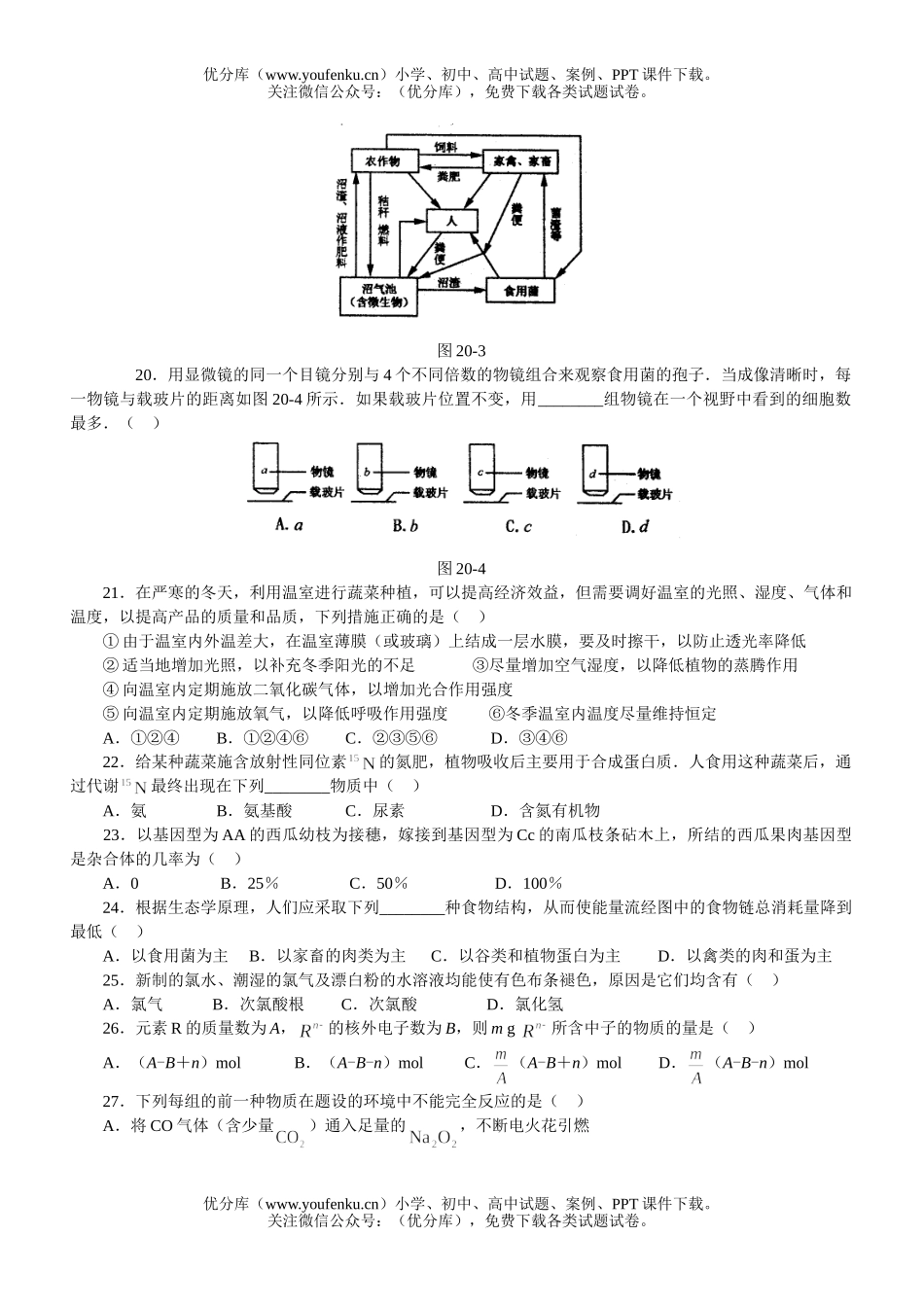 高中综合高文理综合第二次质量检测试卷_第3页