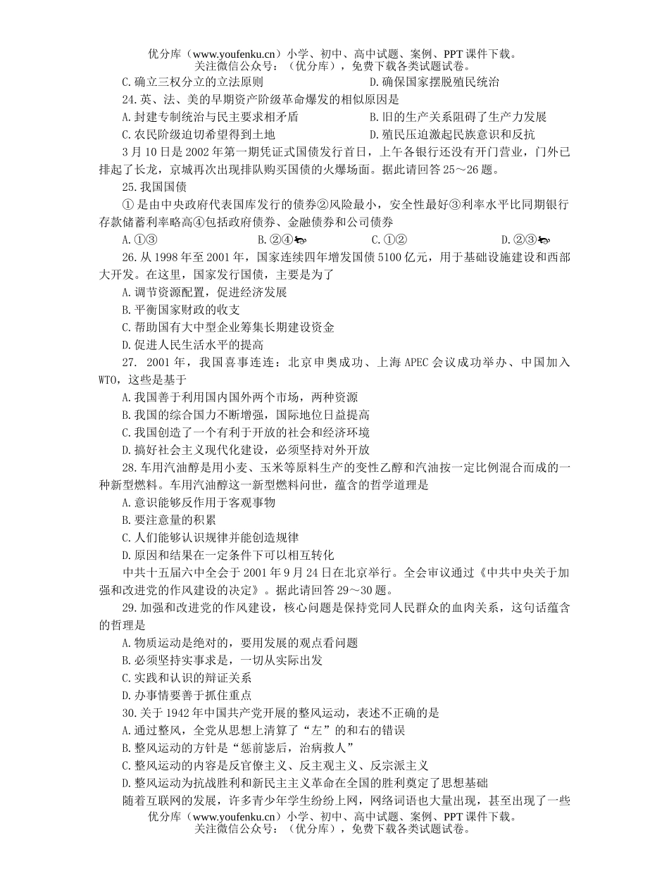 文科综合高考文科综合仿真1试卷_第2页