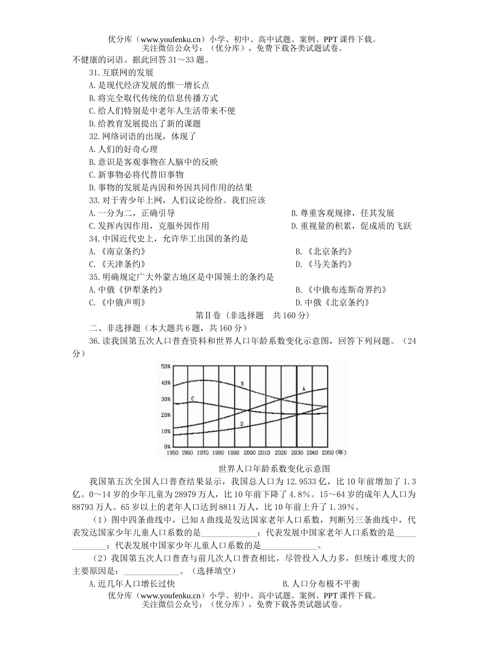 文科综合高考文科综合仿真1试卷_第3页