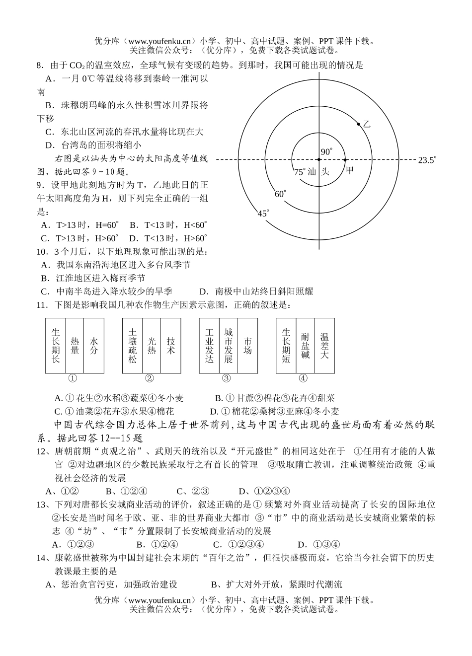文科综合高考文科综合第二次模拟考试卷_第2页