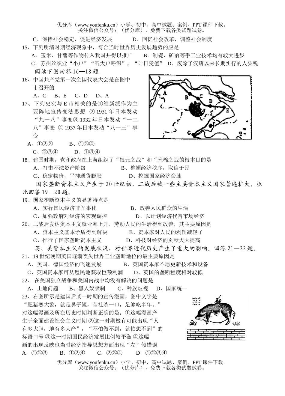 文科综合高考文科综合第二次模拟考试卷_第3页