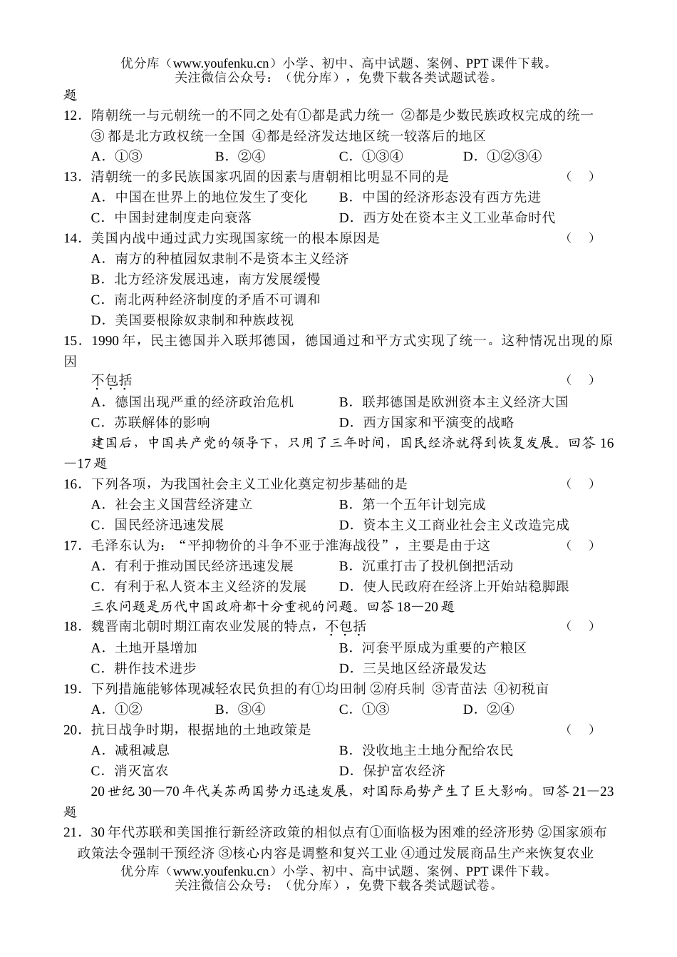 文科综合高考文科综合冲刺模拟考试训练题试卷_第3页