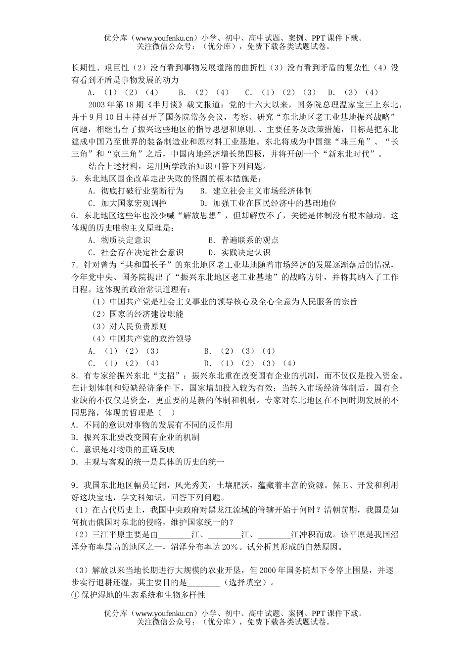 文科综合高考文科综合热点专题试卷_第3页