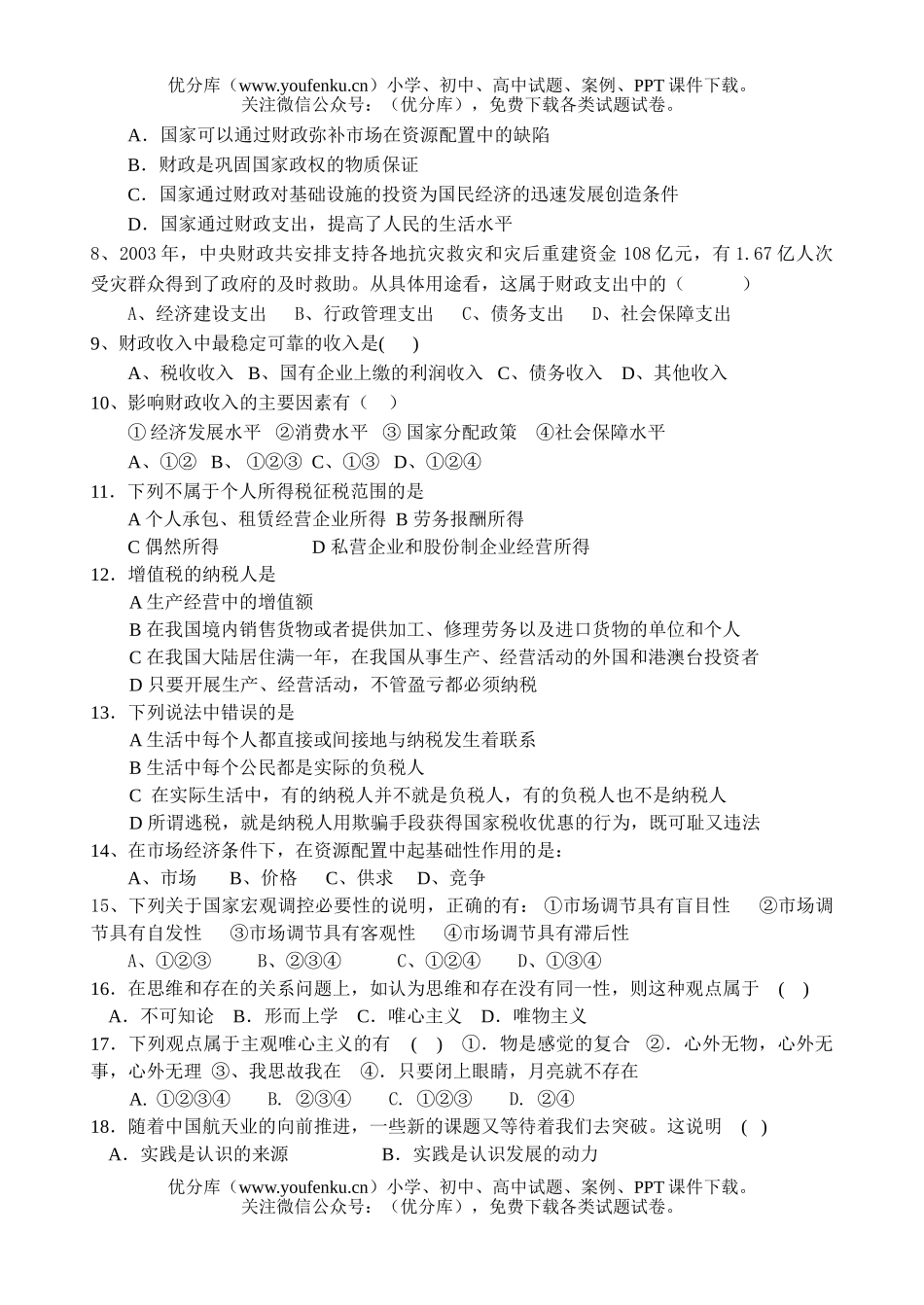 文科综合08届广东高考复习文科基础17周考试卷_第2页