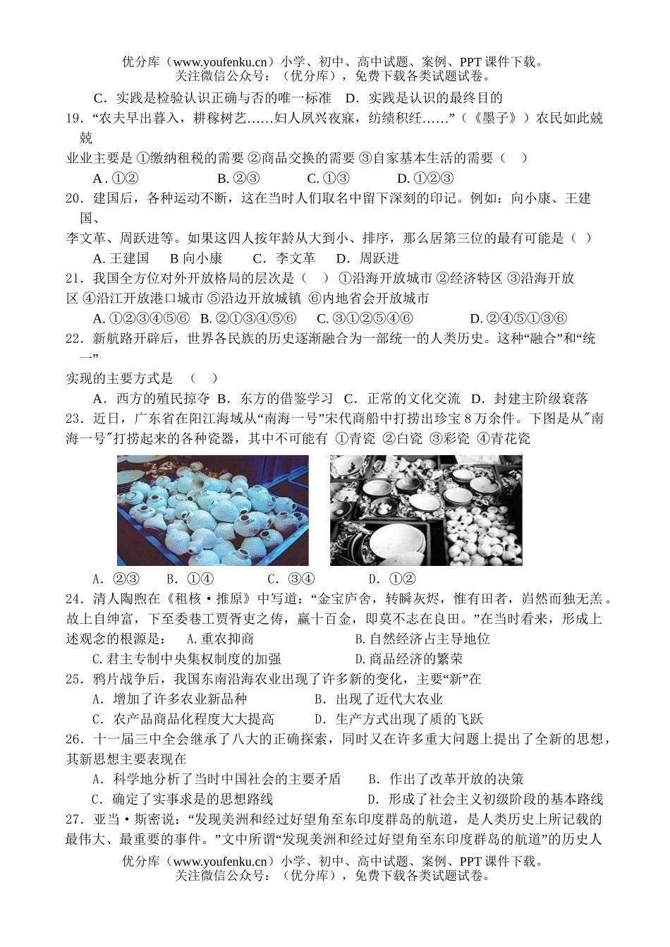 文科综合08届广东高考复习文科基础17周考试卷_第3页