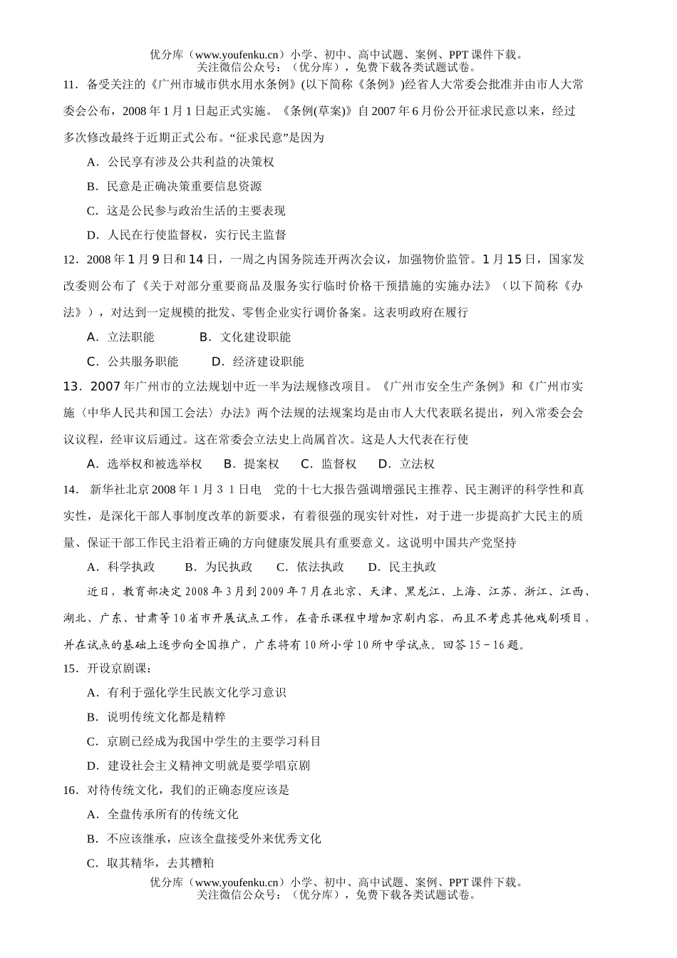 文科综合08届南海区高考文科基础模拟试卷_第2页