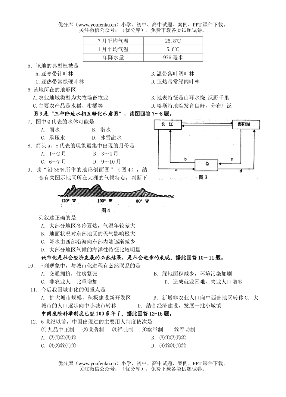 文科综合毕业生文科综合试卷_第2页
