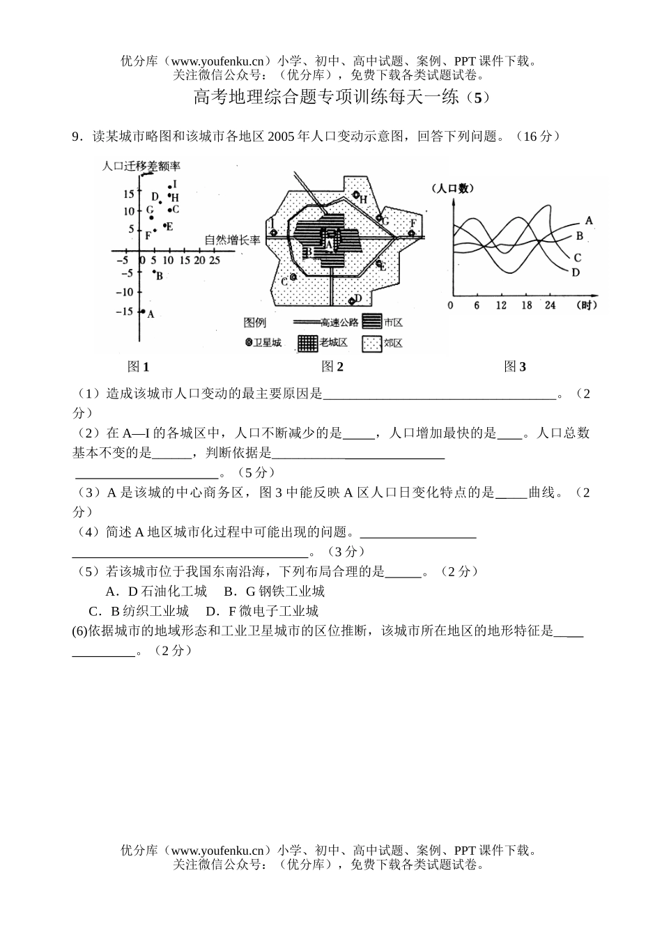 高考地理高考综合题专项训练每天一练5试卷_第1页