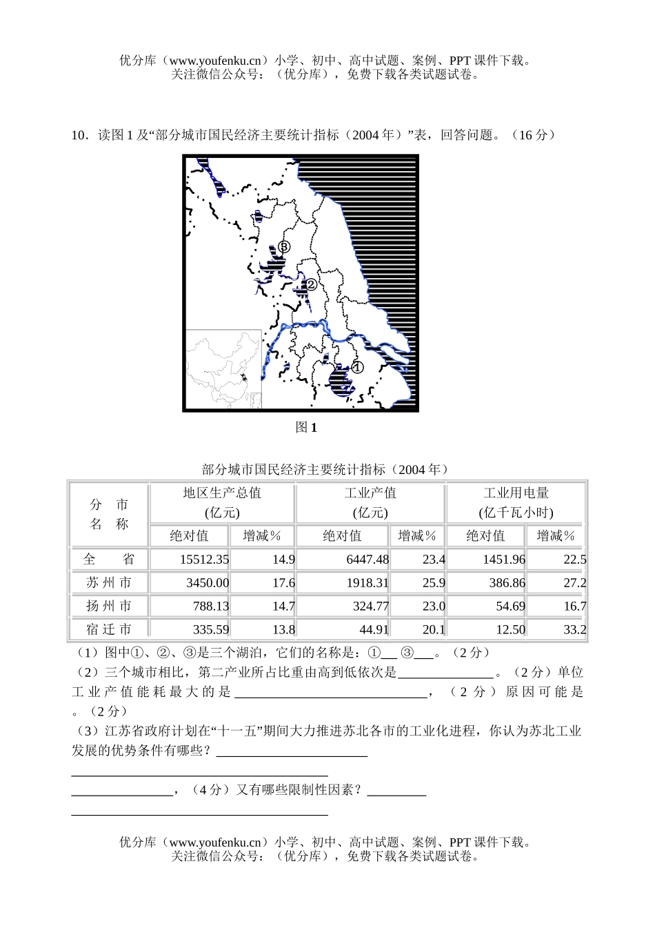 高考地理高考综合题专项训练每天一练5试卷_第2页