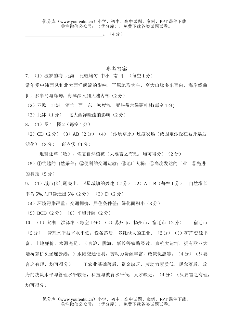 高考地理高考综合题专项训练每天一练5试卷_第3页