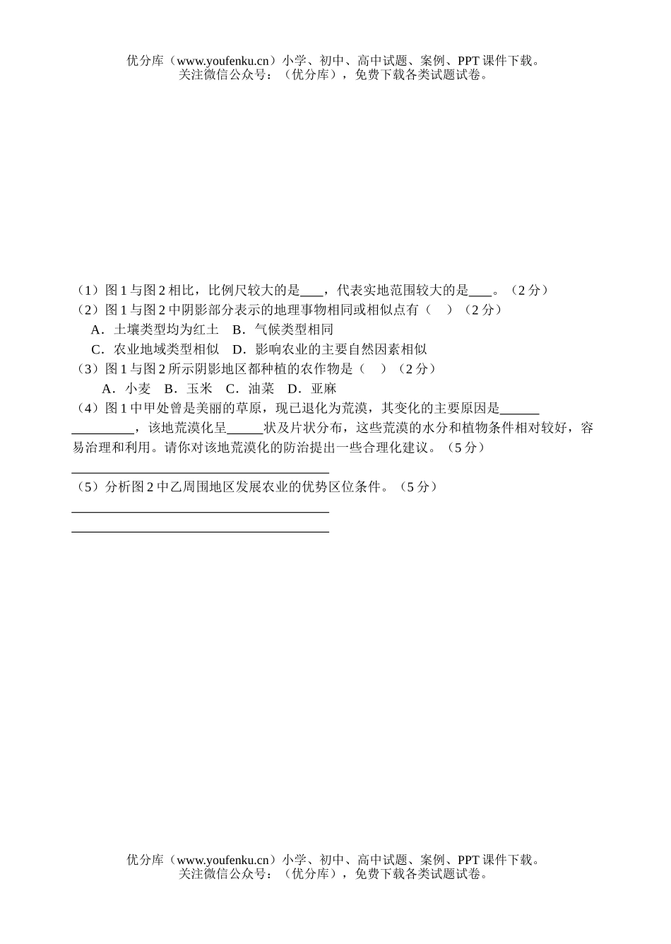 高考地理高考综合题专项训练每天一练4试卷_第2页