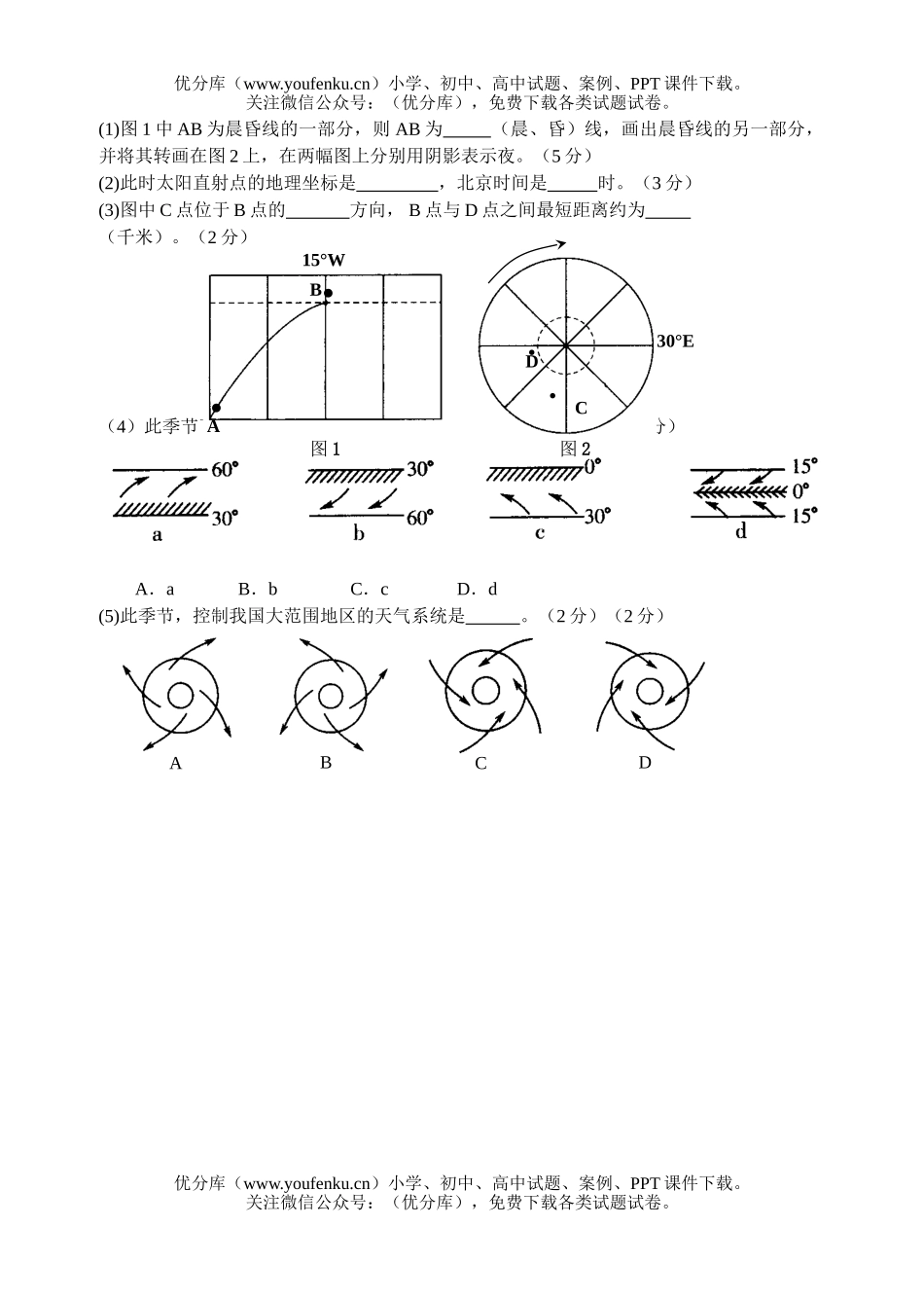 高考地理高考综合题专项训练每天一练3试卷_第2页