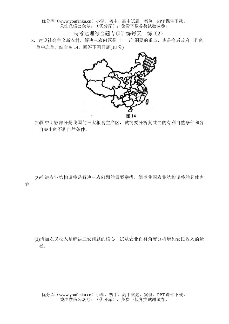 高考地理高考综合题专项训练每天一练2试卷_第1页
