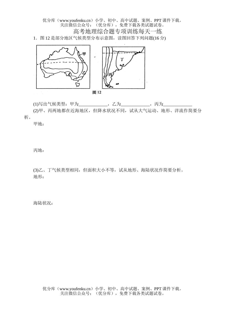 高考地理高考综合题专项训练每天一练1试卷_第1页