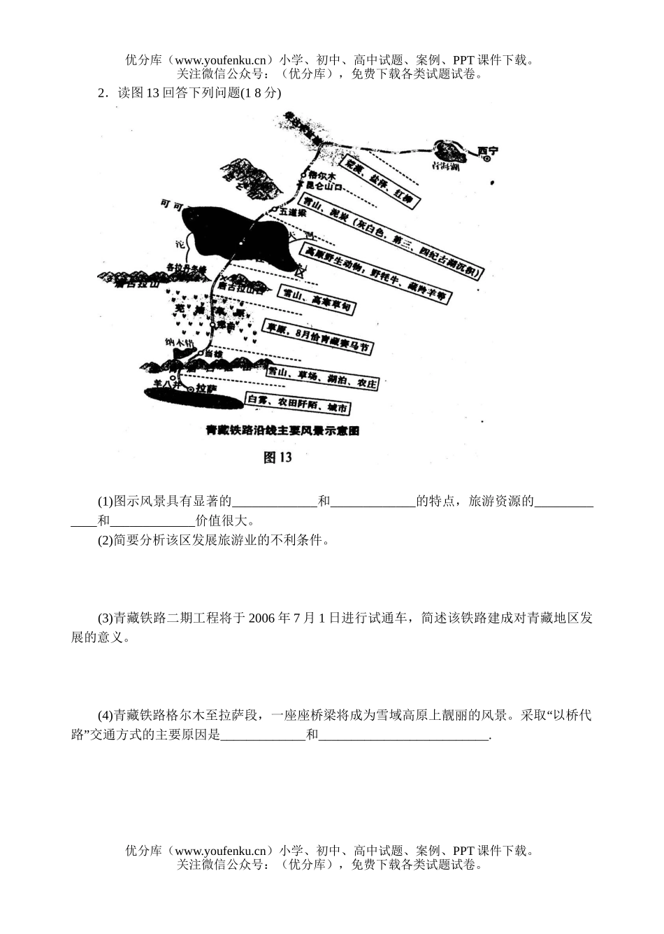 高考地理高考综合题专项训练每天一练1试卷_第2页