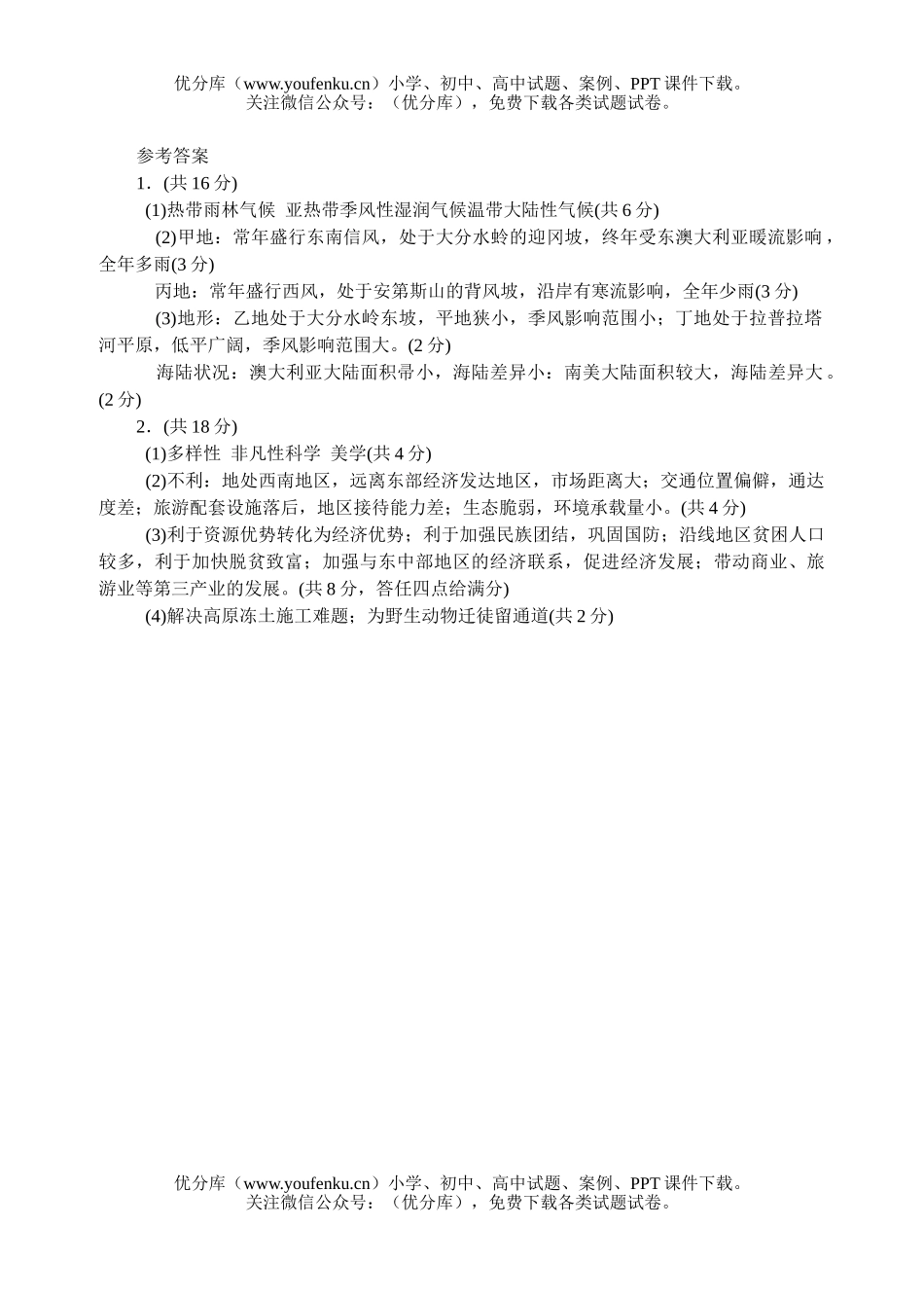 高考地理高考综合题专项训练每天一练1试卷_第3页