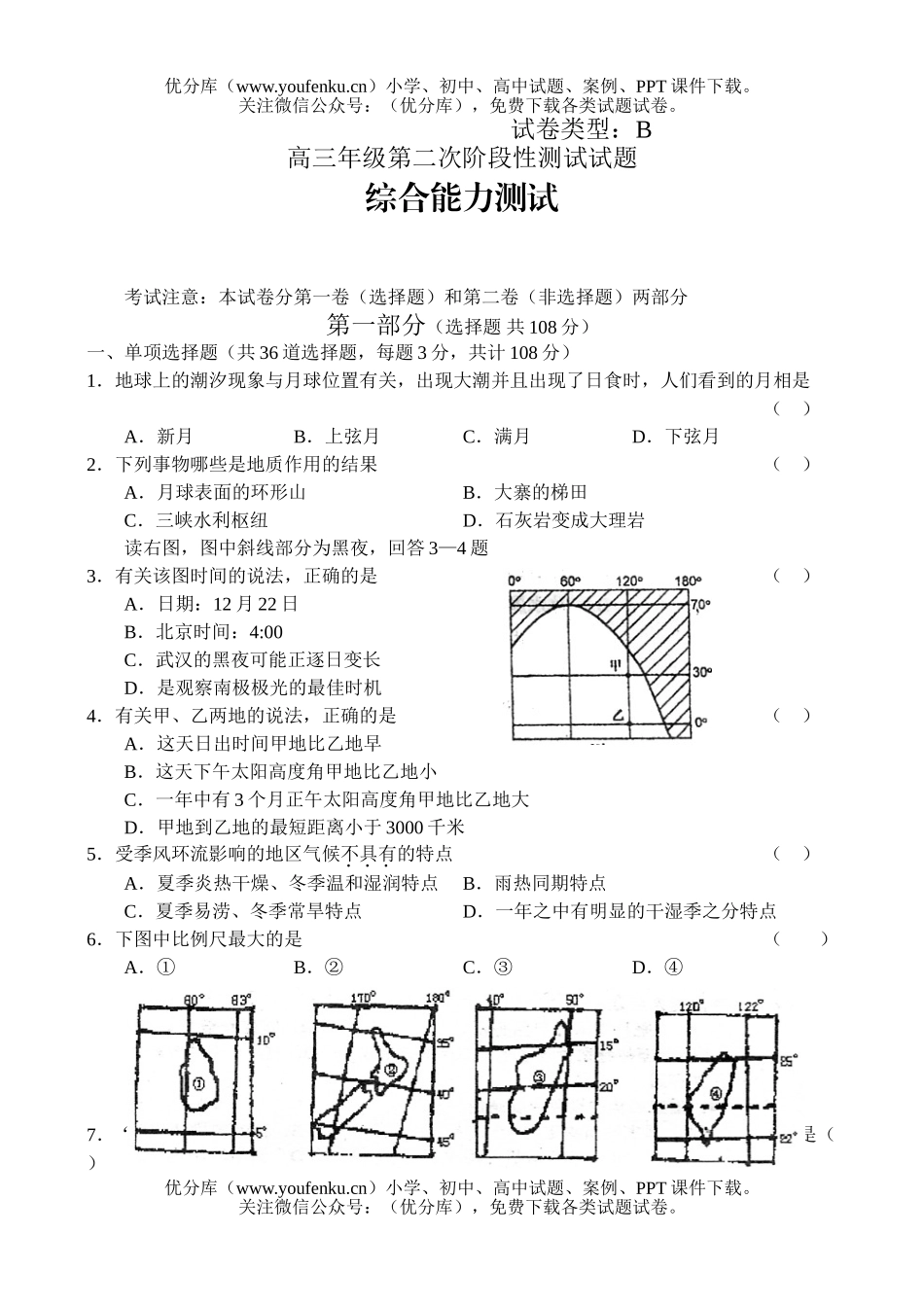 高中综合高第二次阶段性测试综合能力测试综合能力B试卷_第1页