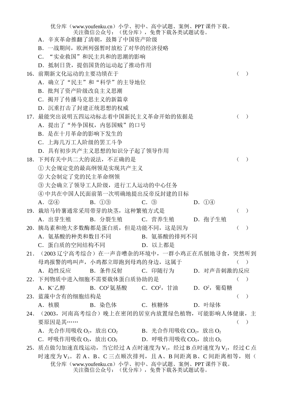 高中综合高第二次阶段性测试综合能力测试综合能力B试卷_第2页